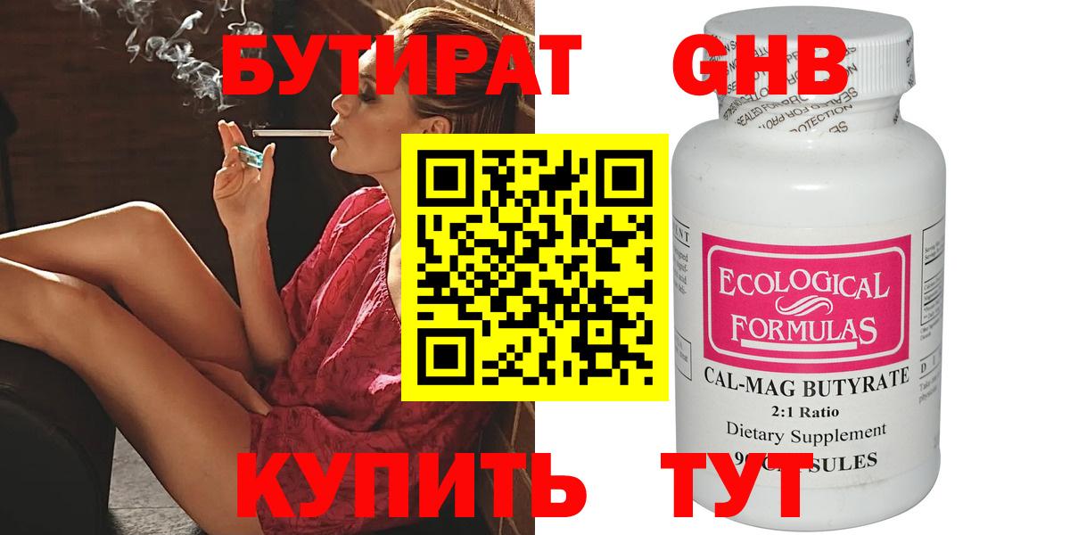 БУТИРАТ вода  БУТИРАТ  Соликамск  Вход с VPN 