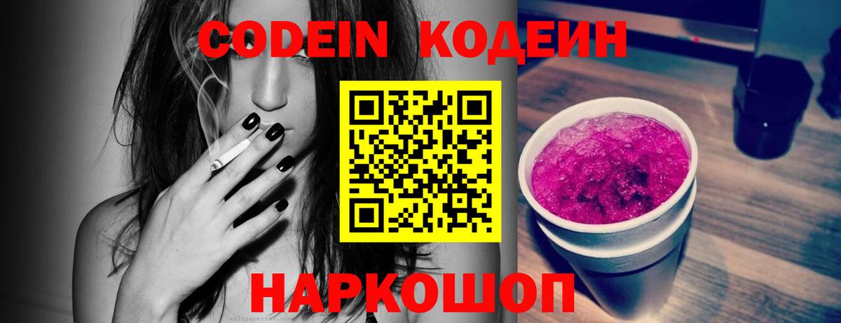 Кодеин напиток Lean (лин) Соликамск