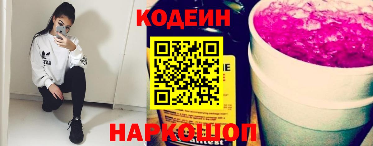 Кодеиновый сироп Lean Purple Drank  Кодеиновый сироп Lean Purple Drank  Соликамск  Вход с VPN 