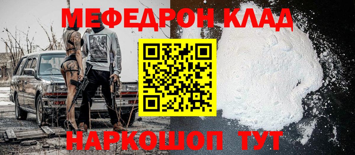 Мефедрон кристаллы Соликамск