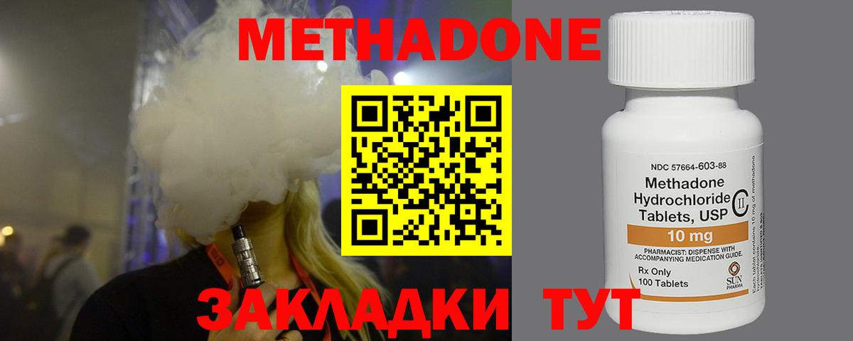 Метадон methadone  Вход с VPN  МЕТАДОН кристалл  Соликамск 